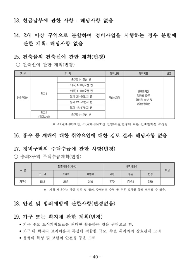 20.08.12 2020년8월29일 임시총회 책자48.jpg